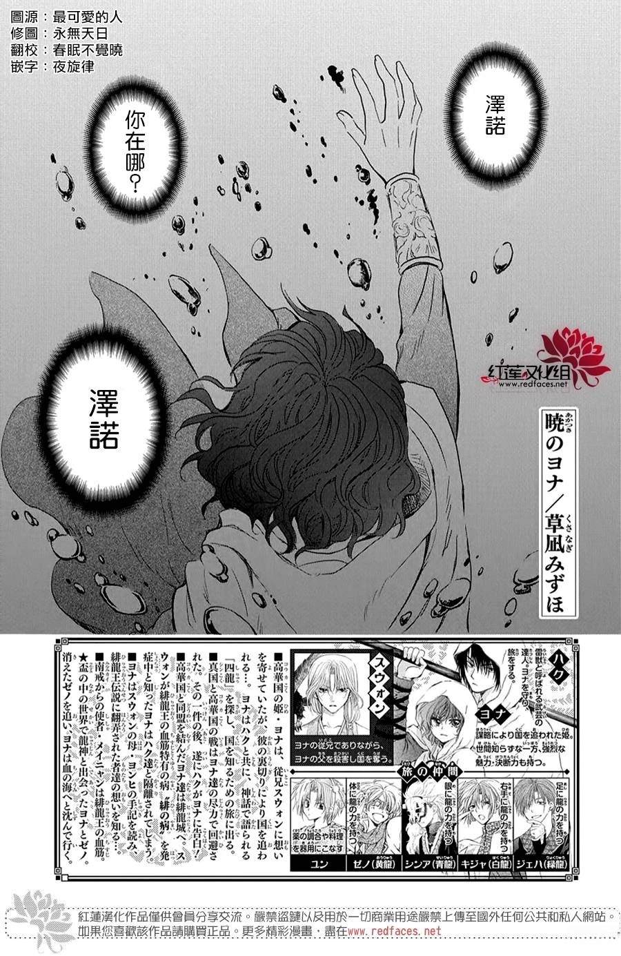 拂晓的尤娜漫画,第264话2图