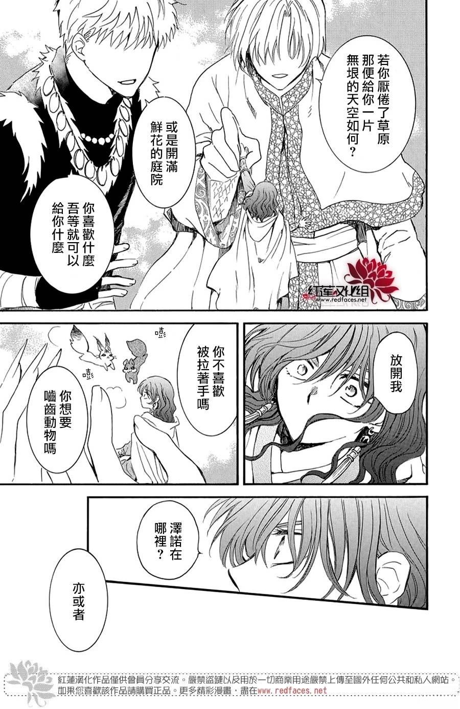 拂晓的尤娜漫画,第264话5图