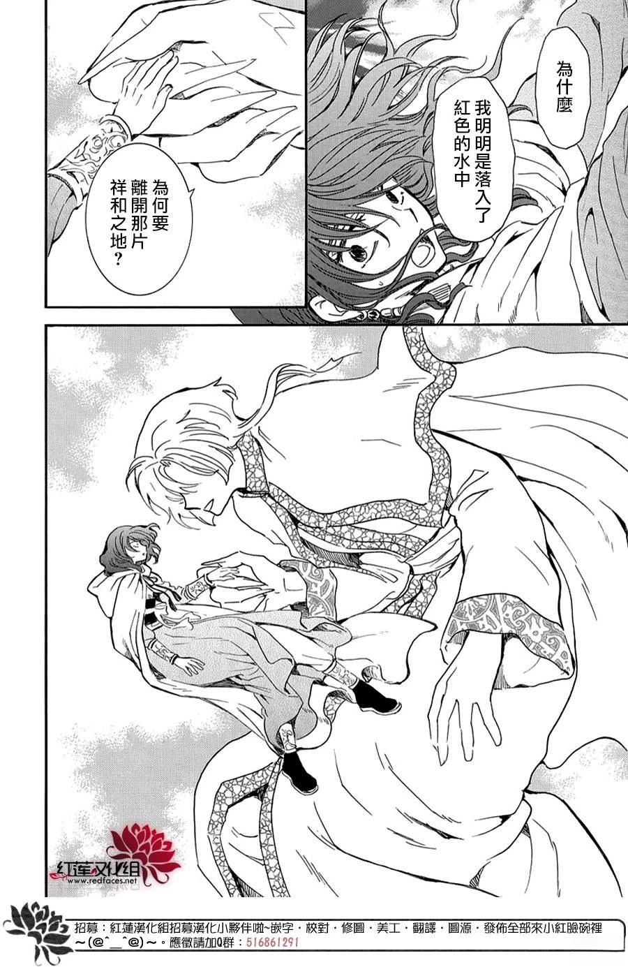 拂晓的尤娜漫画,第264话4图