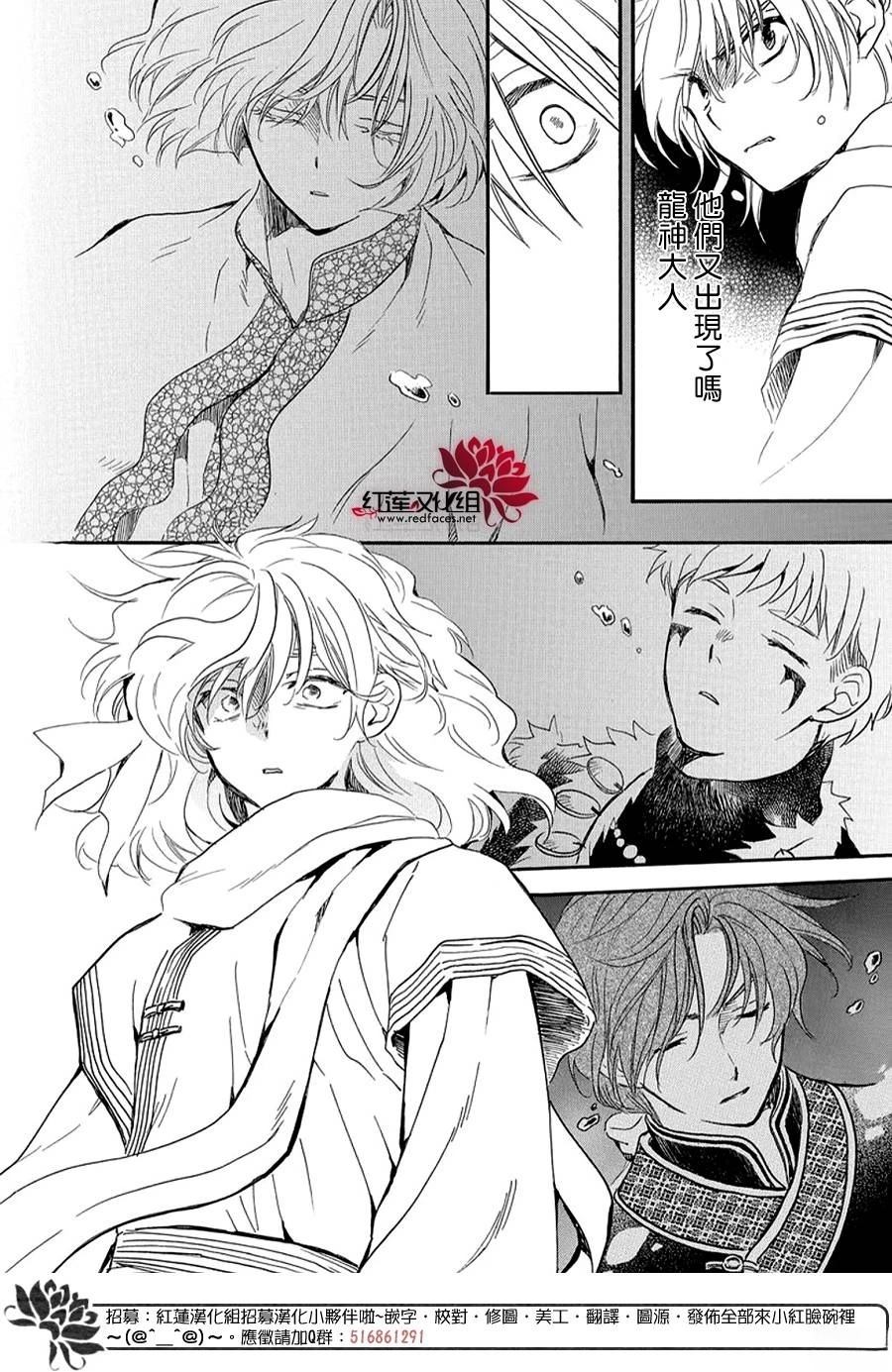 拂晓的尤娜漫画,第264话5图