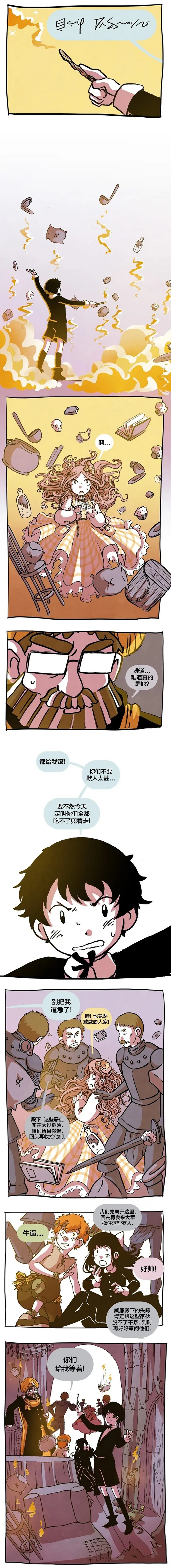 翘学小法师漫画,第12话4图