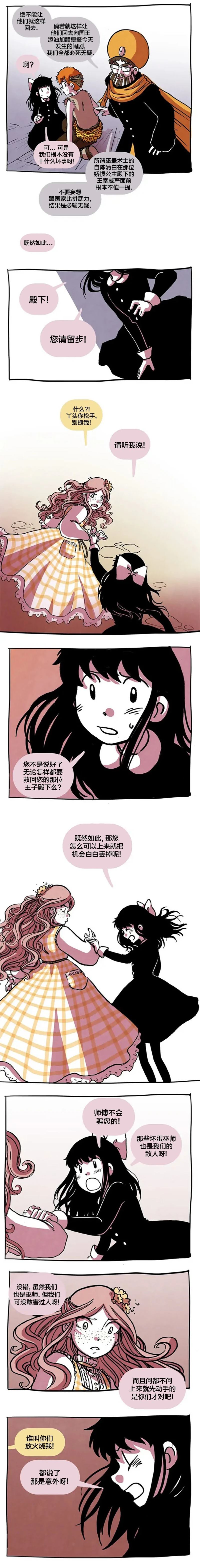 翘学小法师漫画,第12话5图