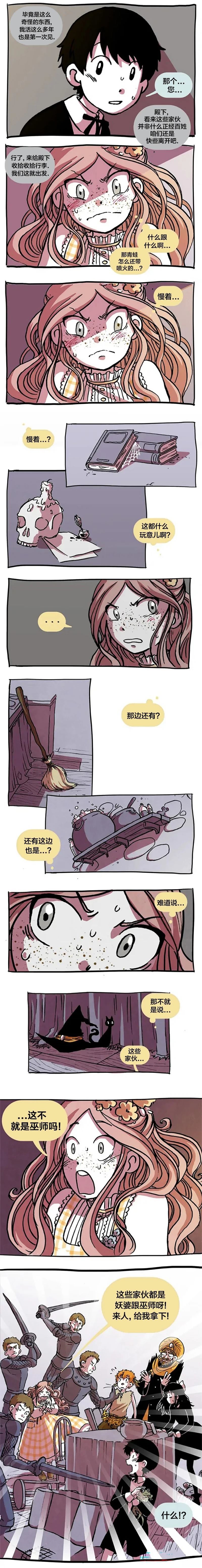 翘学小法师漫画,第12话2图