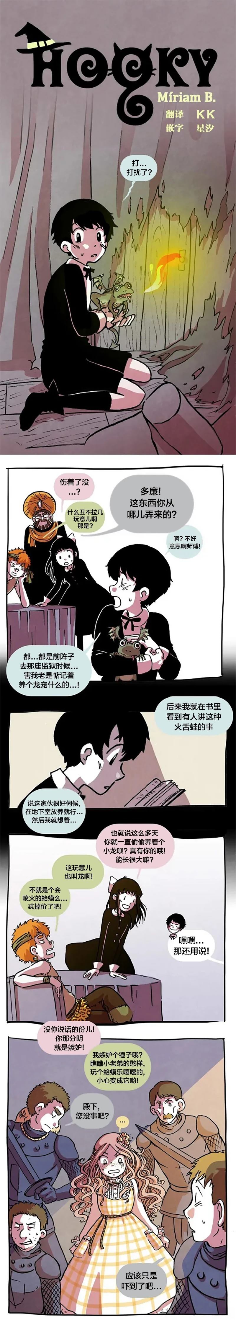 翘学小法师漫画,第12话1图