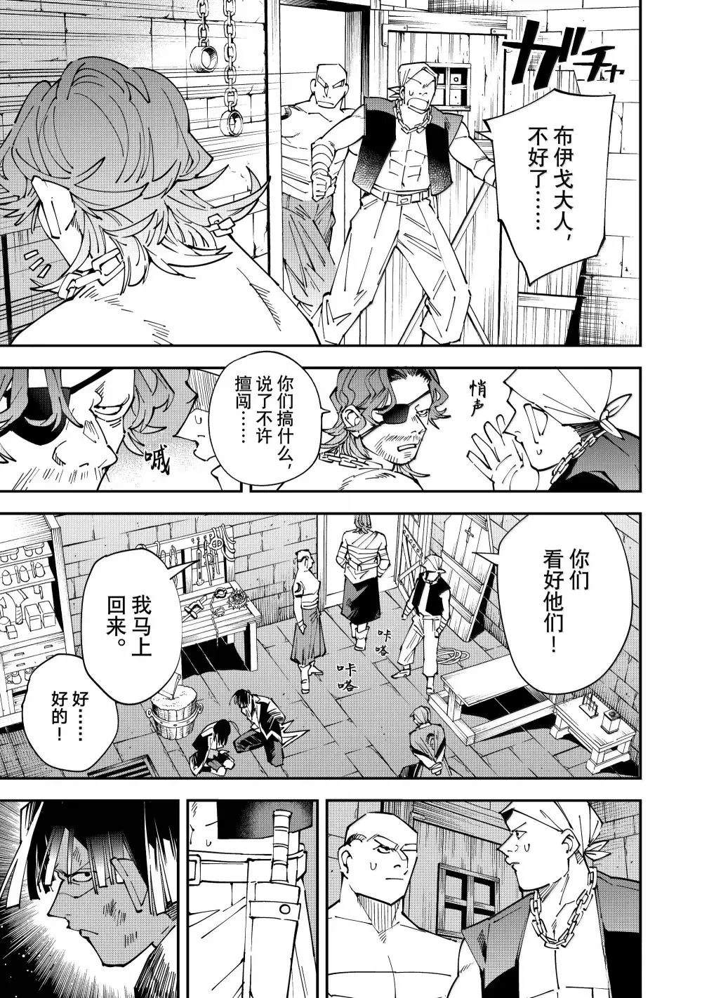 转生贵族凭鉴定技能一飞冲天漫画,第149话3图