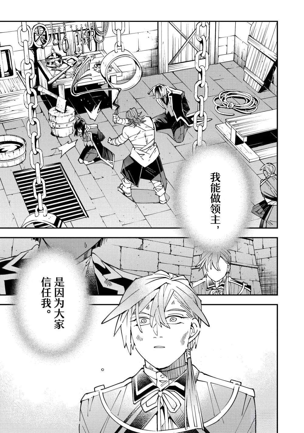 转生贵族凭鉴定技能一飞冲天漫画,第149话1图