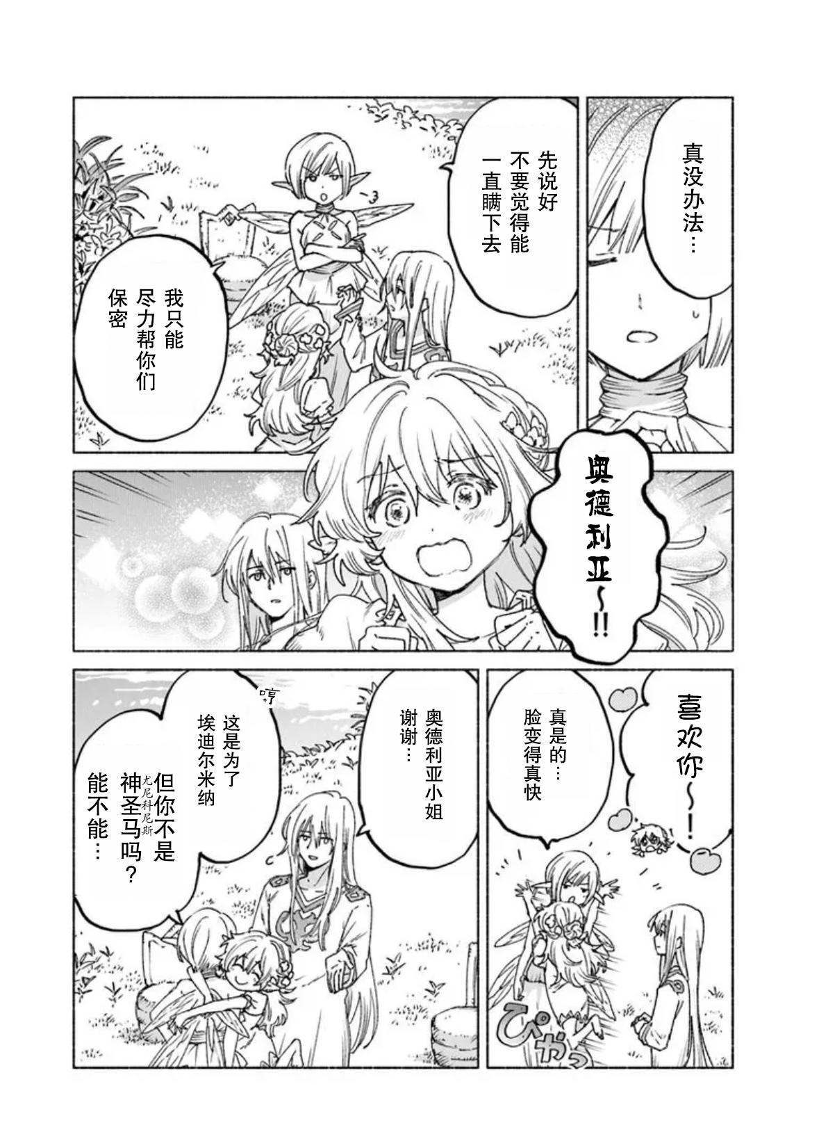 大兽公与尤尼科尼斯的少女漫画,第19.2话5图
