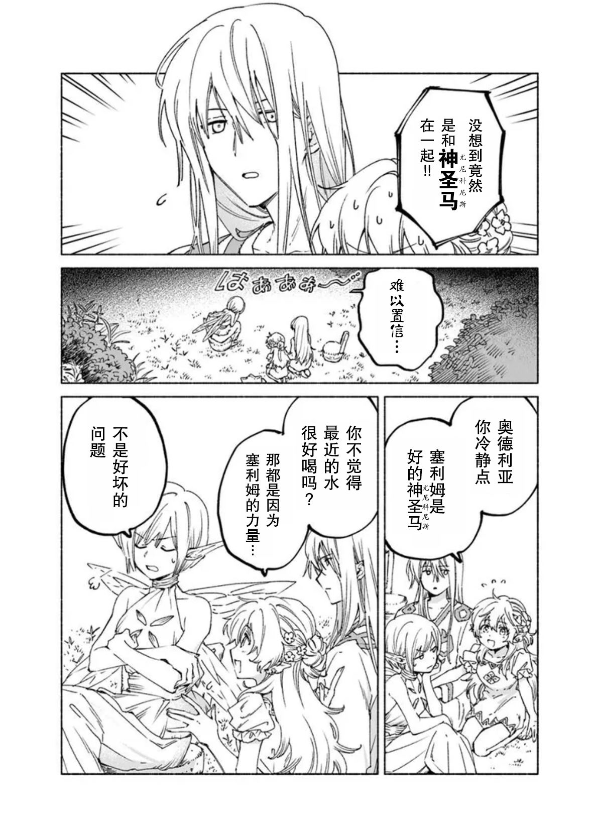 大兽公与尤尼科尼斯的少女漫画,第19.2话2图
