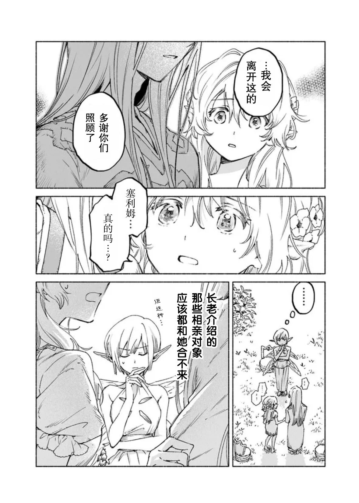 大兽公与尤尼科尼斯的少女漫画,第19.2话4图