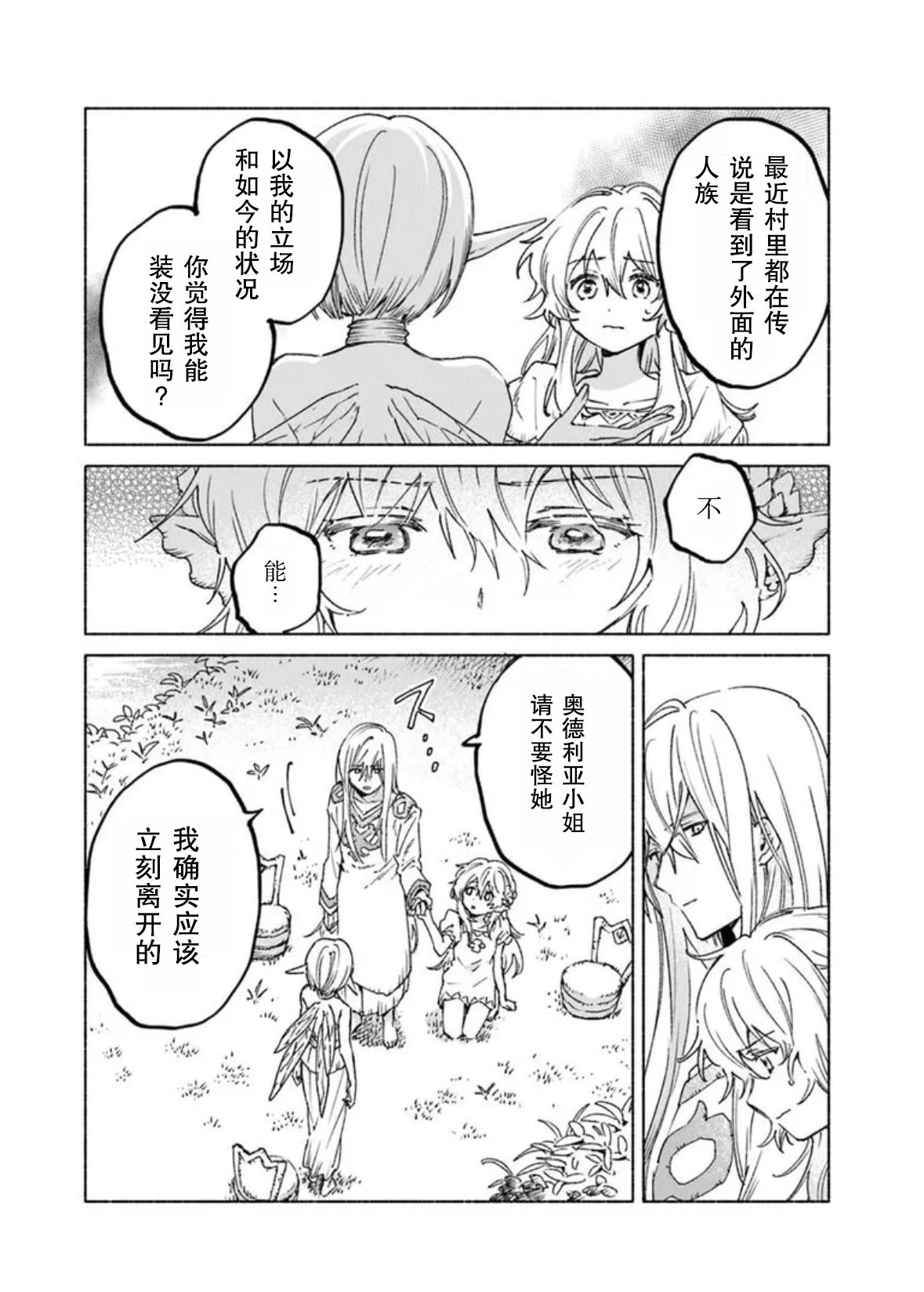 大兽公与尤尼科尼斯的少女漫画,第19.2话3图