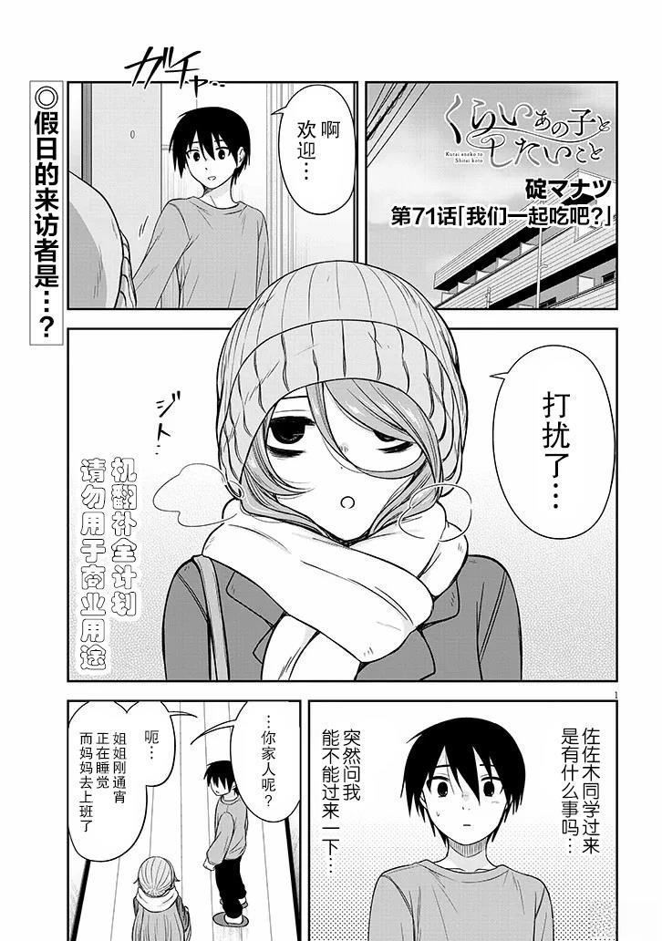 跟阴暗的人在一起漫画,第71话1图