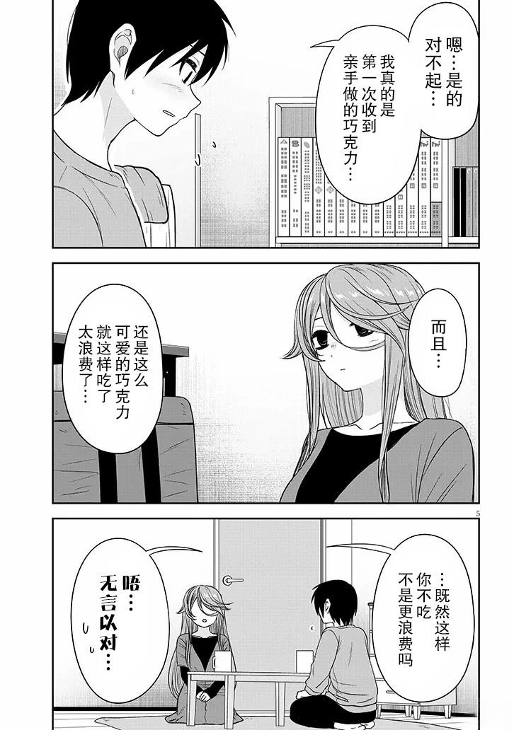 跟阴暗的人在一起漫画,第71话5图
