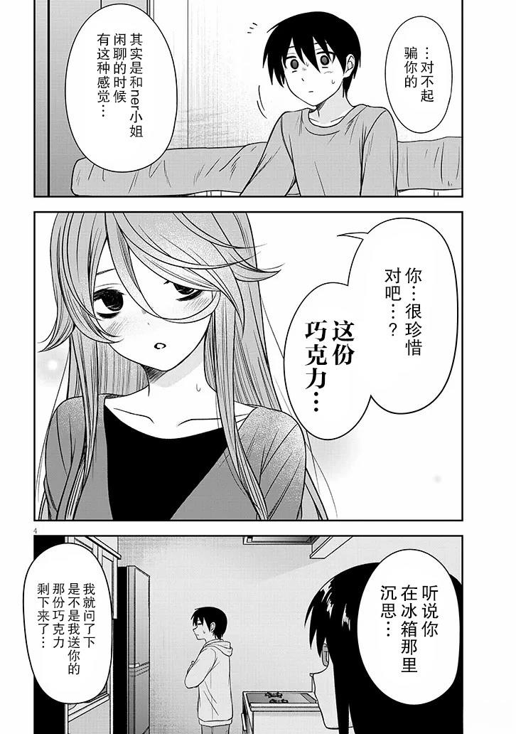 跟阴暗的人在一起漫画,第71话4图