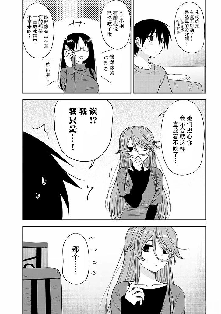 跟阴暗的人在一起漫画,第71话3图