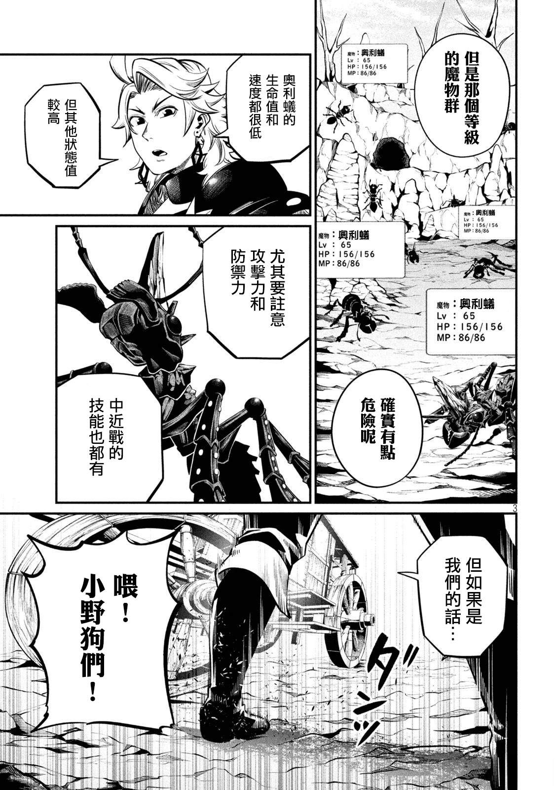 被追放的转生重骑士用游戏知识开无双漫画,第115话3图