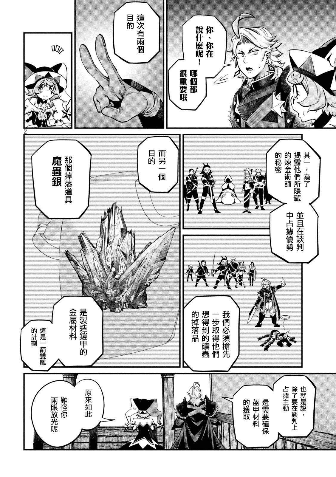 被追放的转生重骑士用游戏知识开无双漫画,第115话2图