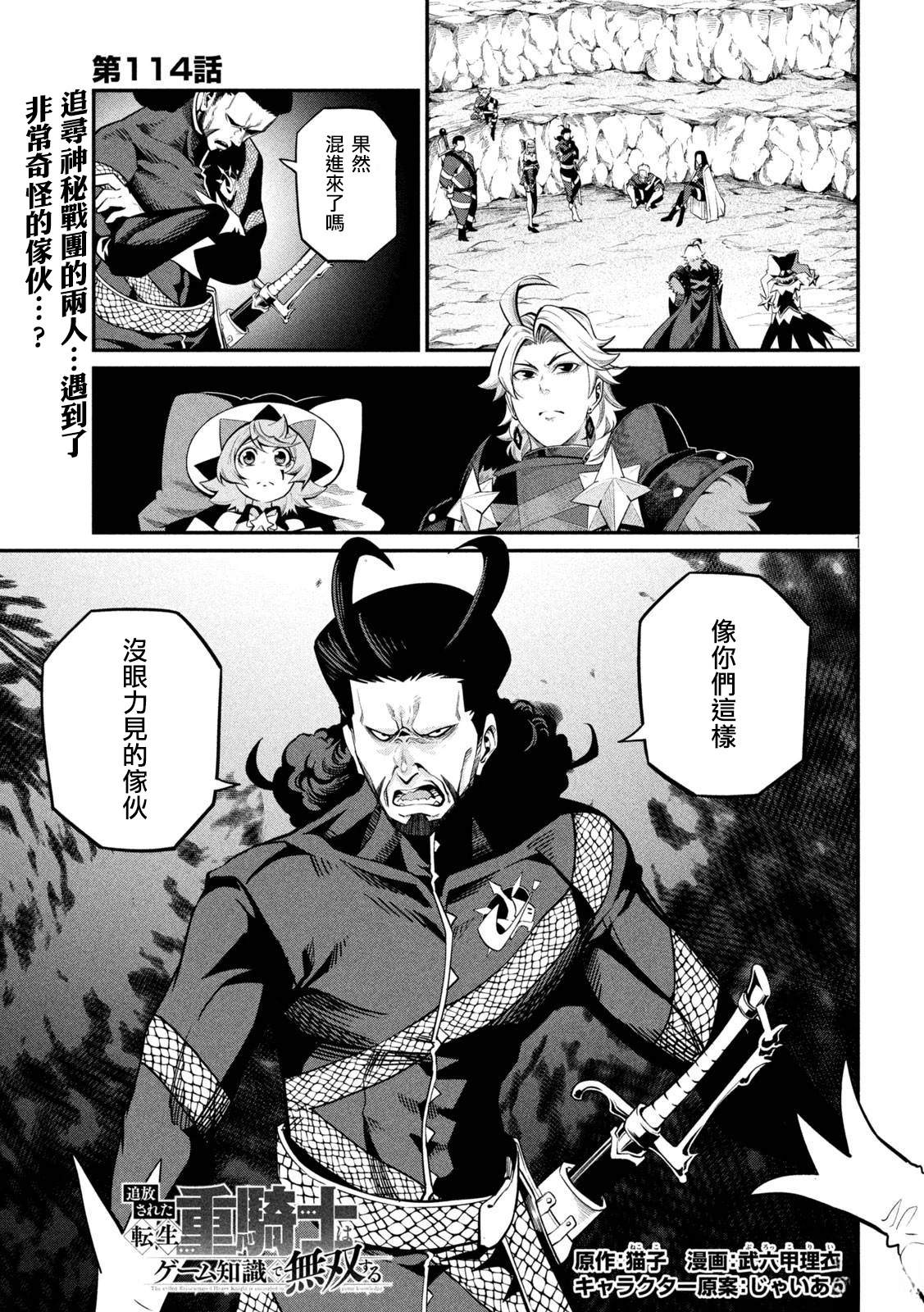 被追放的转生重骑士用游戏知识开无双漫画,第114话1图
