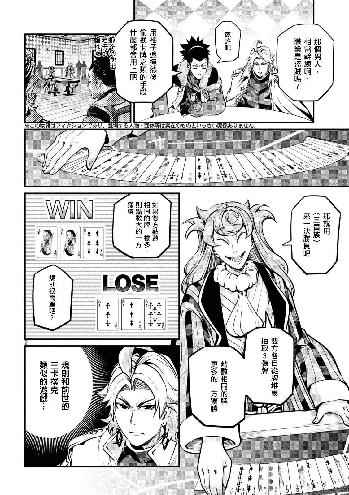 被追放的转生重骑士用游戏知识开无双漫画,第110话2图