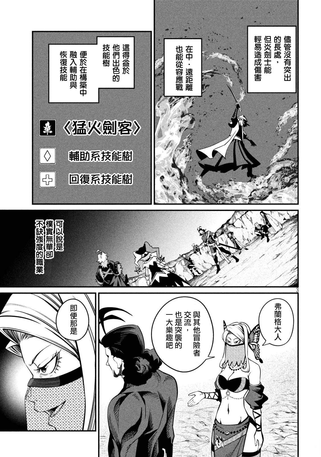 被追放的转生重骑士用游戏知识开无双漫画,第114话3图