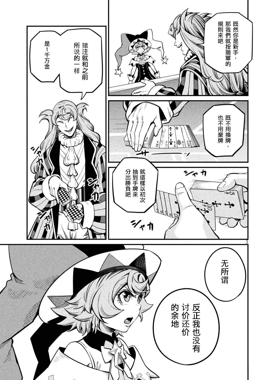被追放的转生重骑士用游戏知识开无双漫画,第110话3图