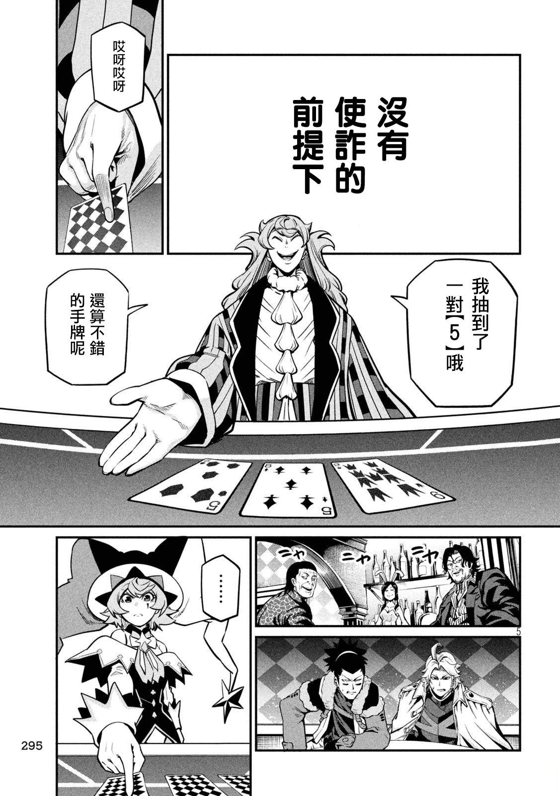 被追放的转生重骑士用游戏知识开无双漫画,第110话5图