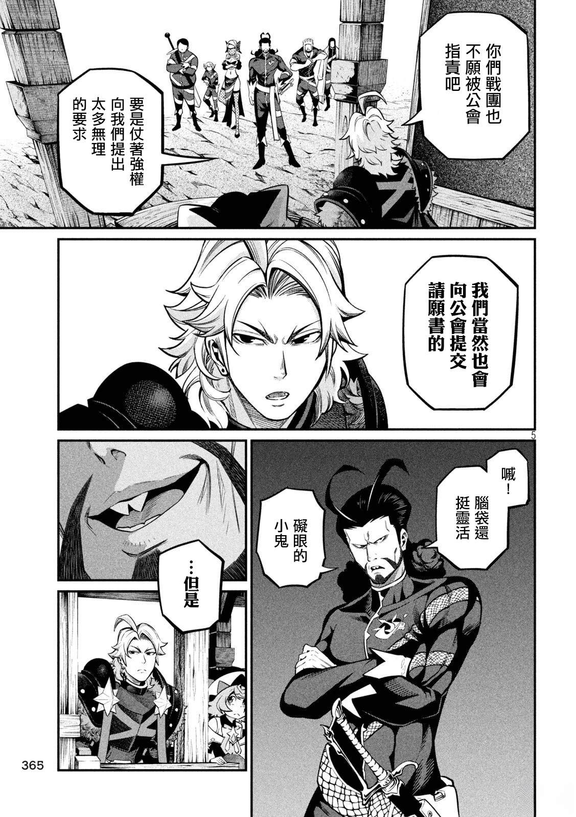 被追放的转生重骑士用游戏知识开无双漫画,第115话5图