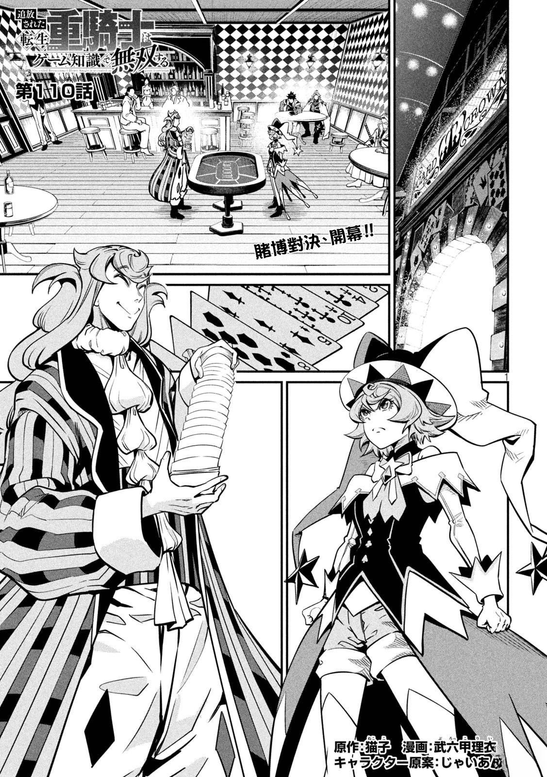 被追放的转生重骑士用游戏知识开无双漫画,第110话1图