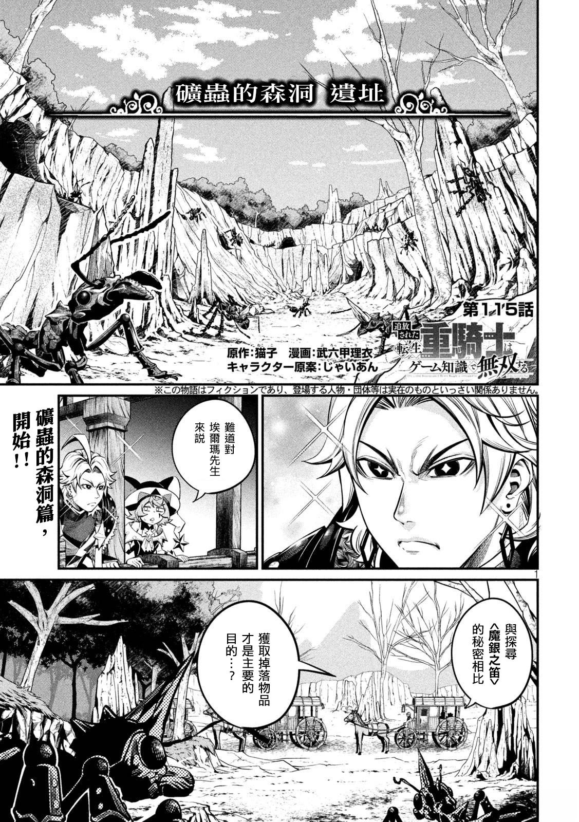 被追放的转生重骑士用游戏知识开无双漫画,第115话1图