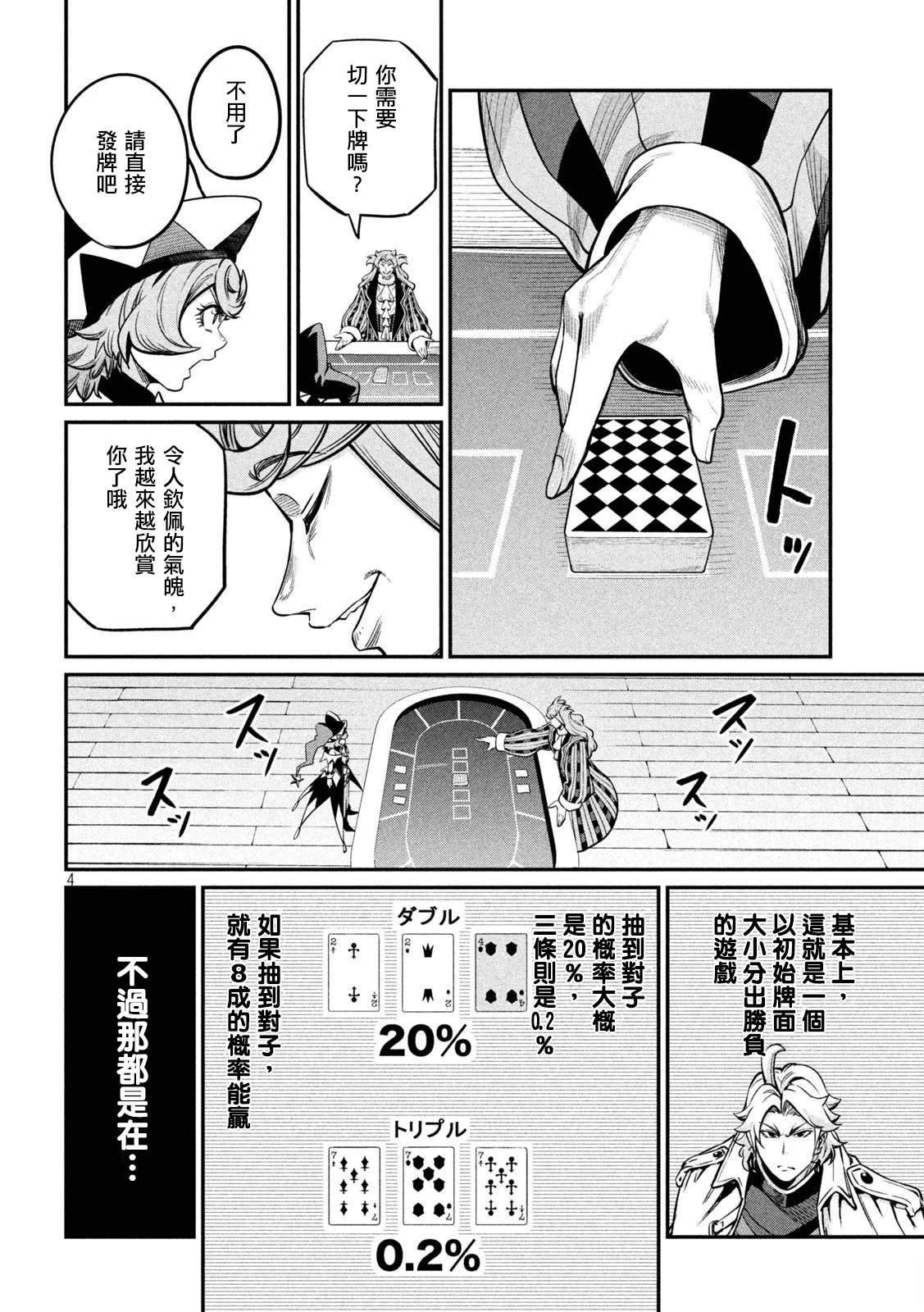 被追放的转生重骑士用游戏知识开无双漫画,第110话4图