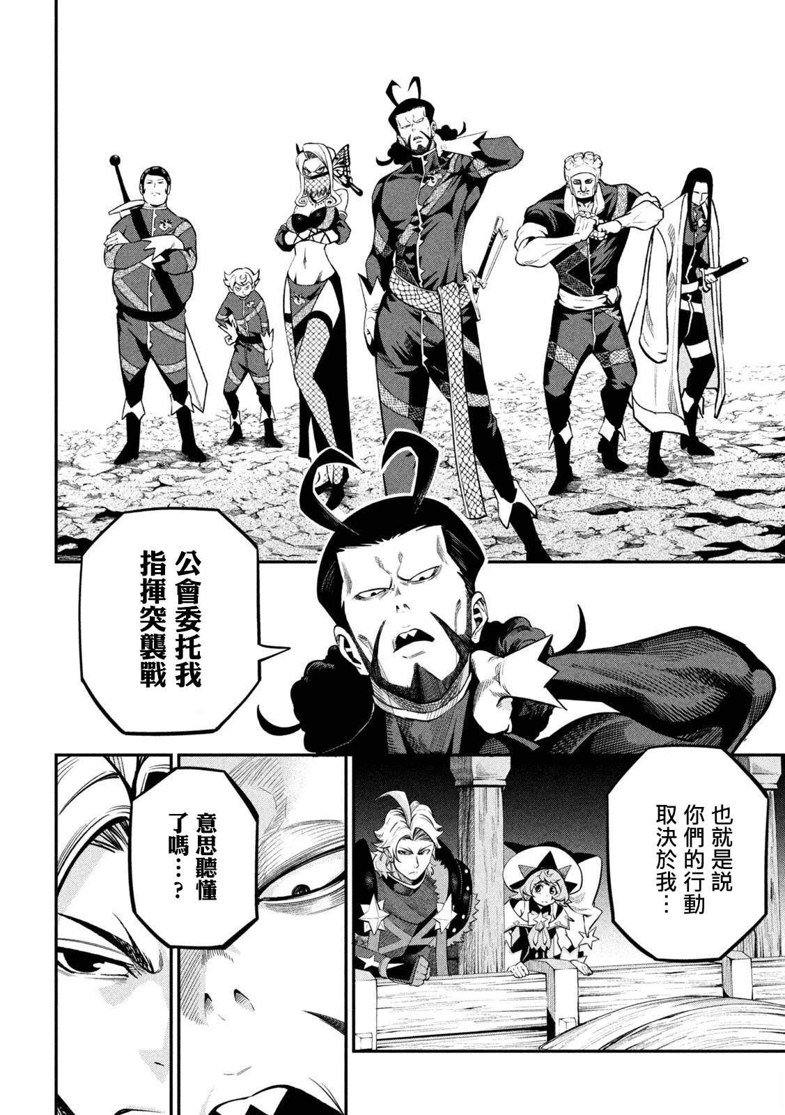 被追放的转生重骑士用游戏知识开无双漫画,第115话4图