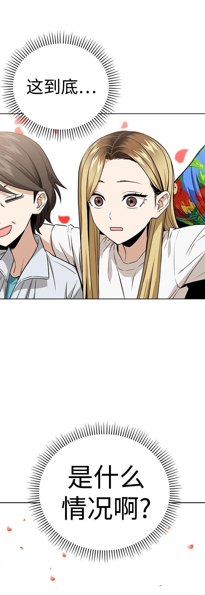 莫名成了天生一对漫画,第81话4图