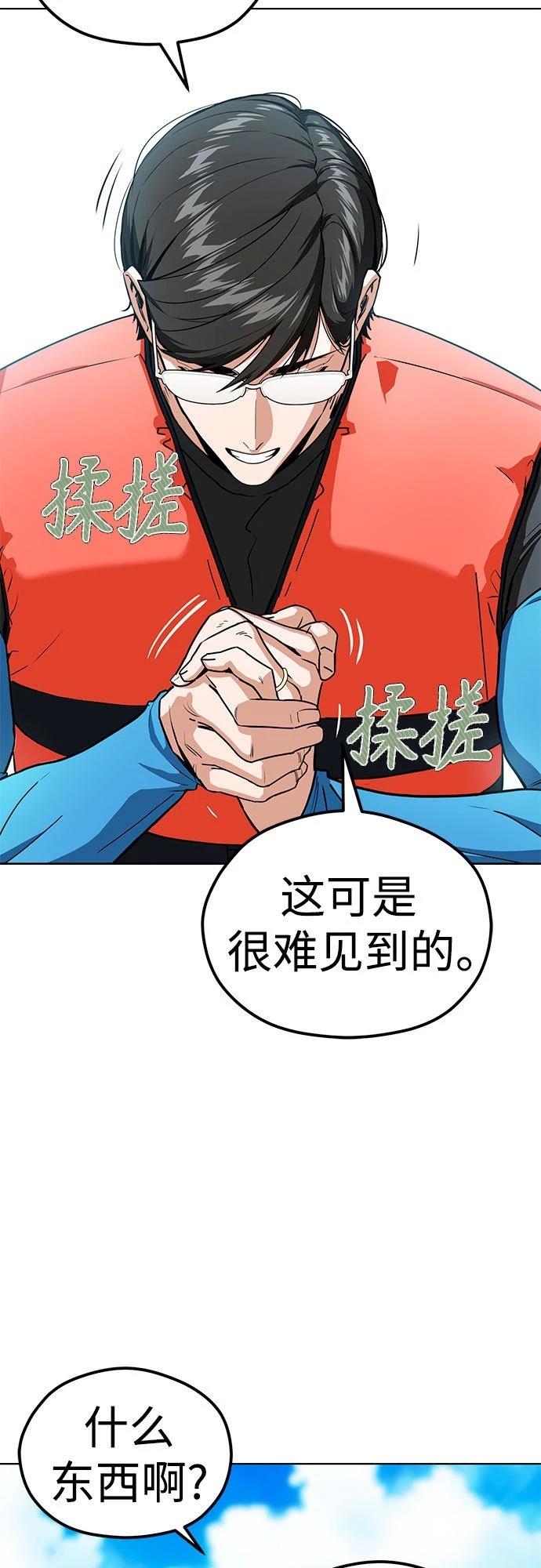 莫名成了天生一对漫画,第81话5图