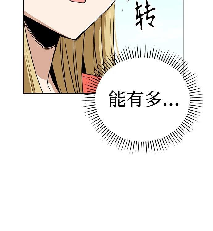 莫名成了天生一对漫画,第81话3图