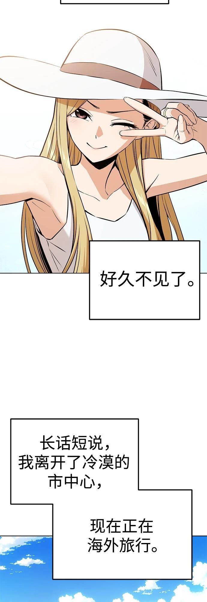 天生一对却没在一起漫画,第81话3图