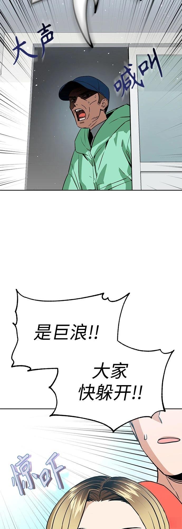 莫名成了天生一对漫画,第81话1图