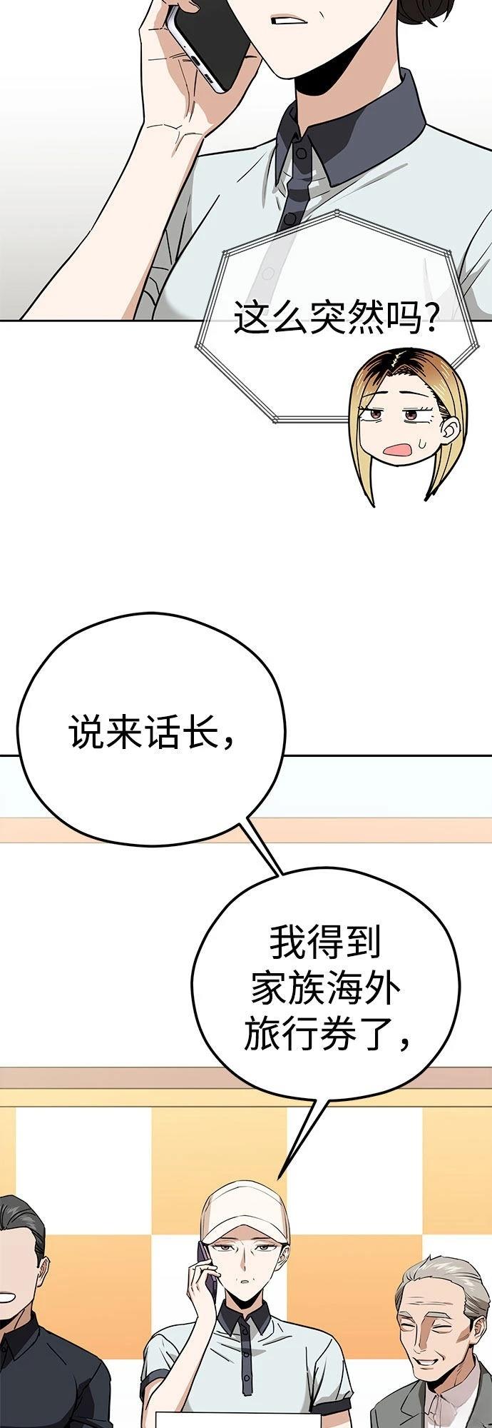 莫名成了天生一对漫画,第81话1图