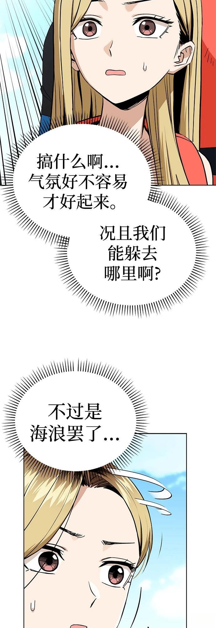 莫名成了天生一对漫画,第81话2图