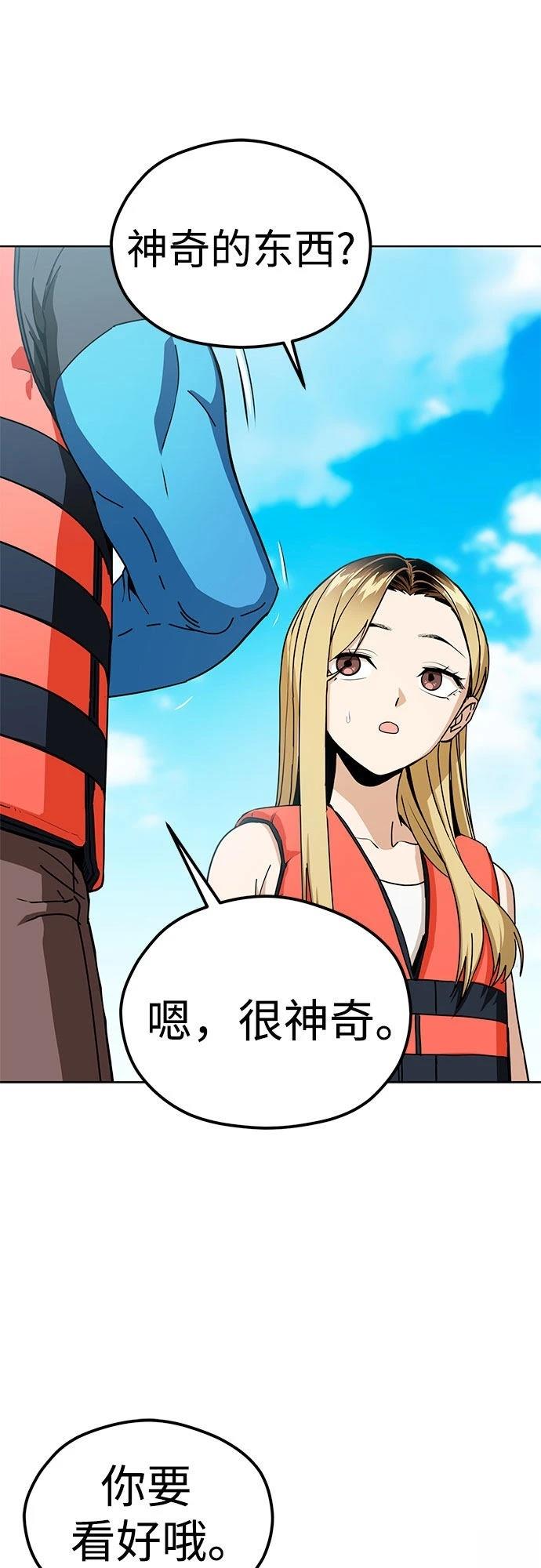 莫名成了天生一对漫画,第81话4图