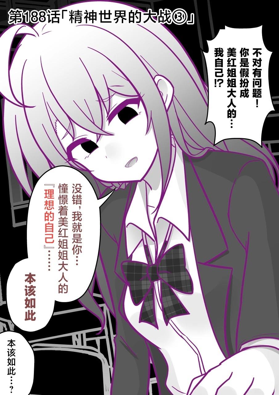 男女比例 世界漫画,第188话1图