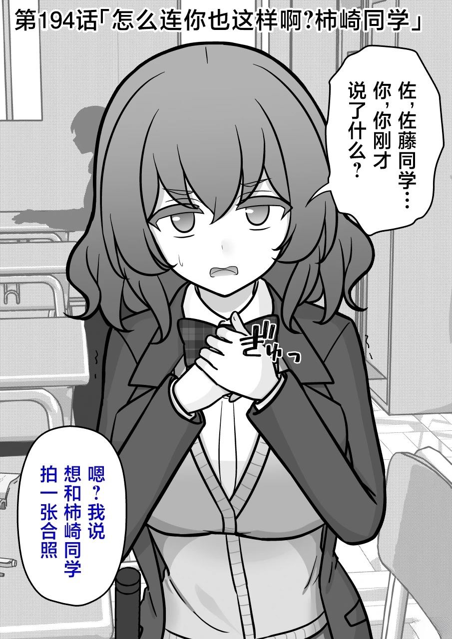 男女比1:39的平行世界无修在线漫画,第194话1图