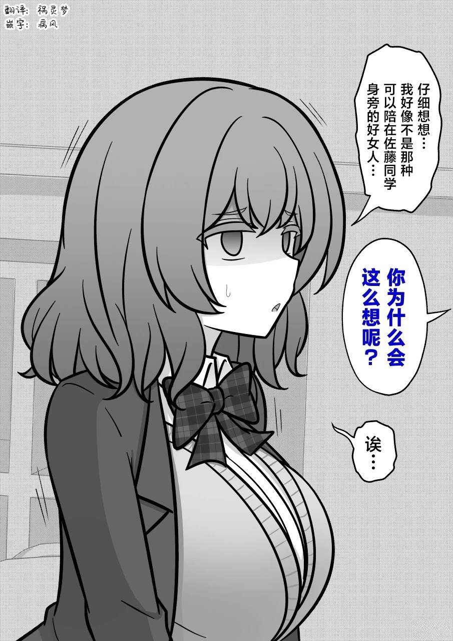 男女比例1:5000的世界漫画,第195话2图