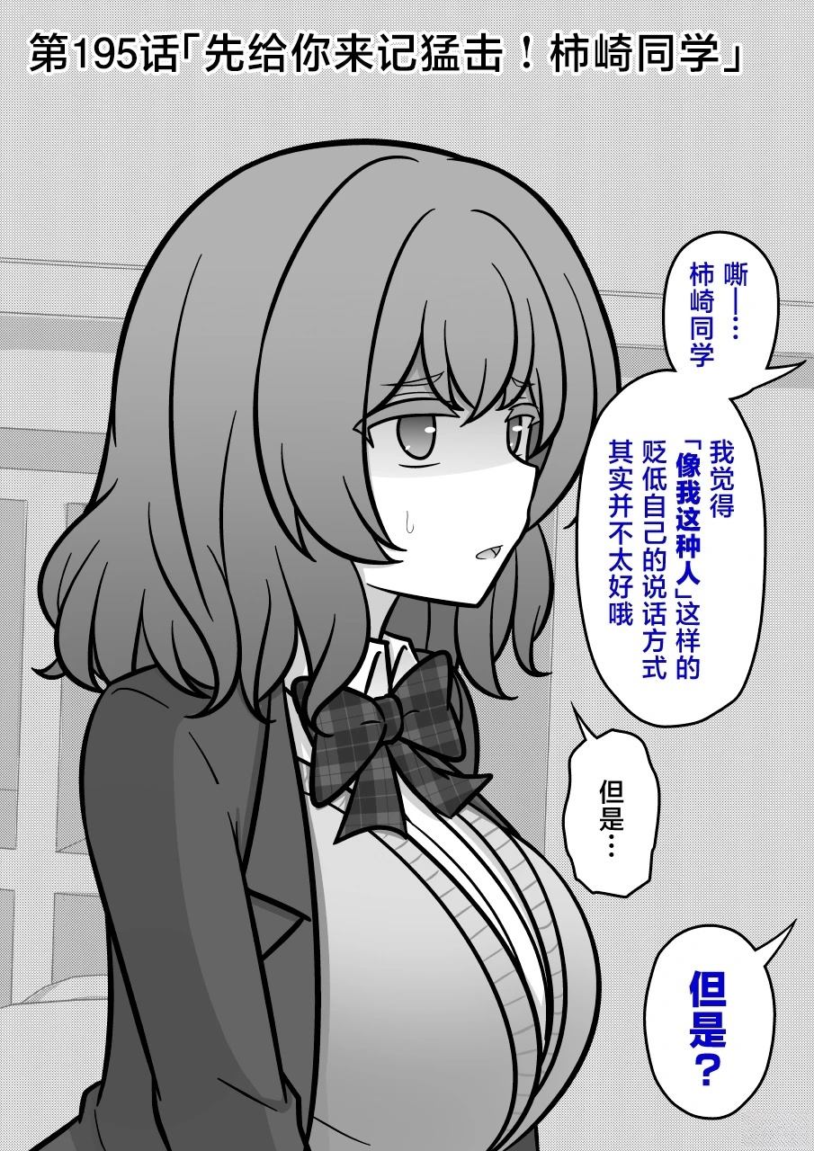 男女比例1:5000的世界漫画,第195话1图