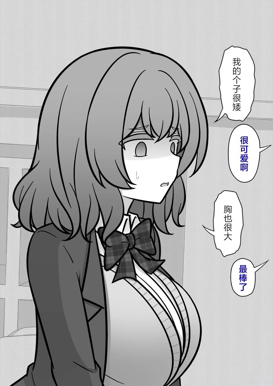 男女比例1:5000的世界漫画,第195话3图