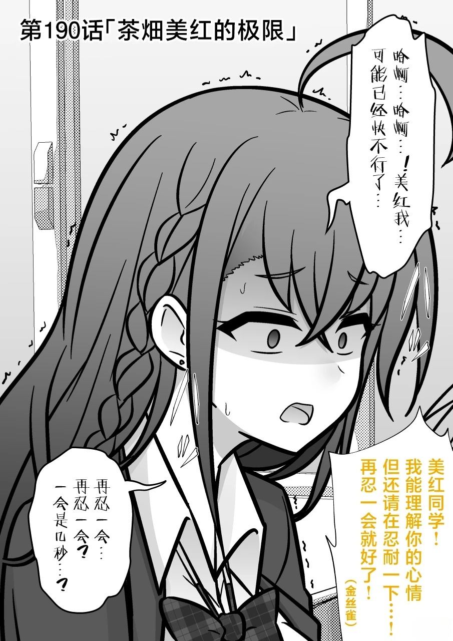 男女比例1:5000的世界漫画,第190话1图