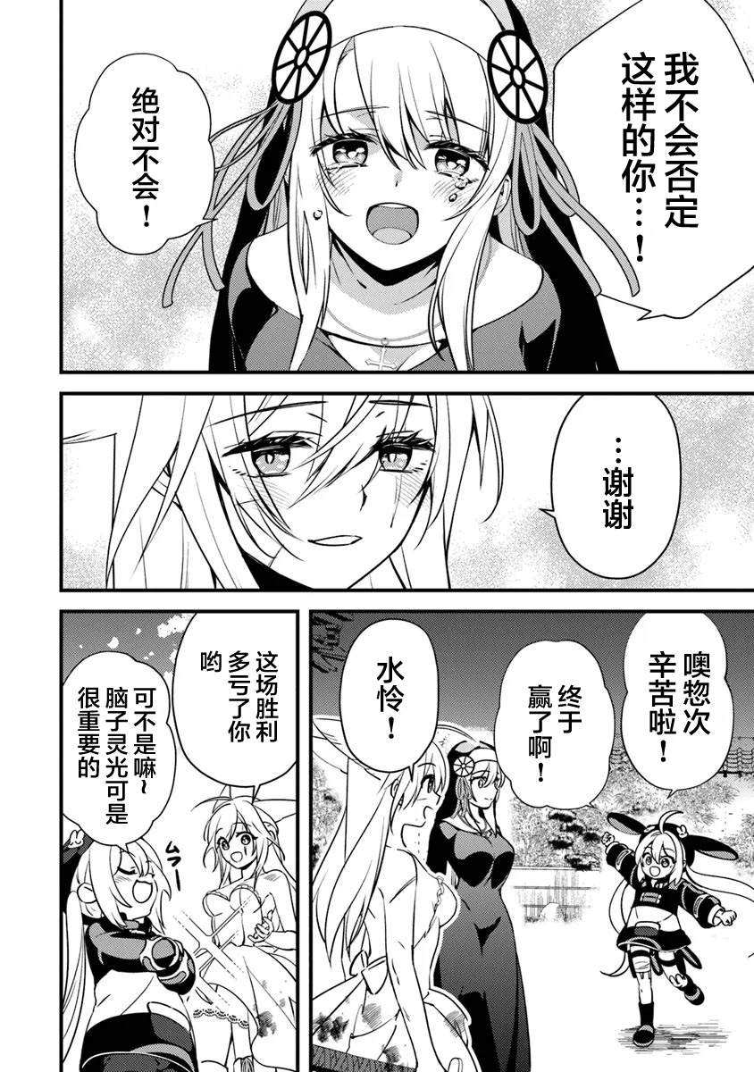 蛋蛋不恰蛋宿蝶小剧场漫画,第15.3话3图