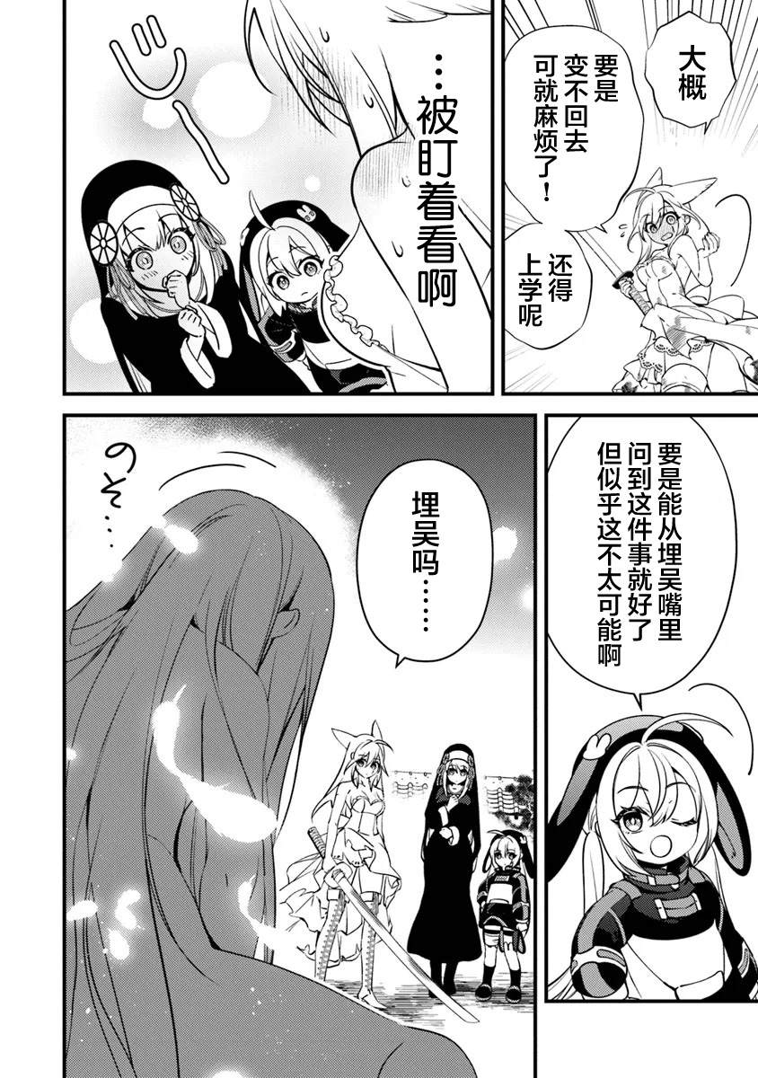 蛋蛋不恰蛋宿蝶小剧场漫画,第15.3话5图