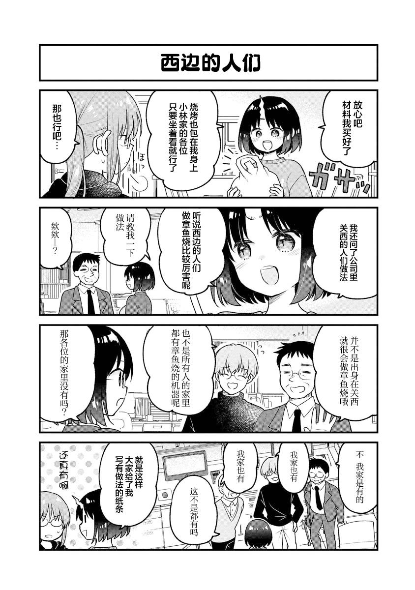 小林家的龙女仆 艾玛的OL日记漫画,第89话2图