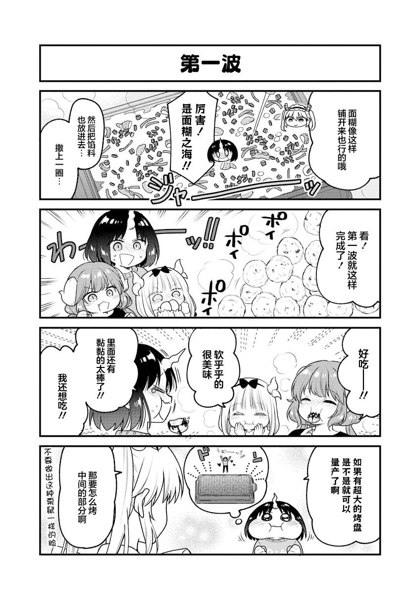 小林家的龙女仆 艾玛的OL日记漫画,第89话4图