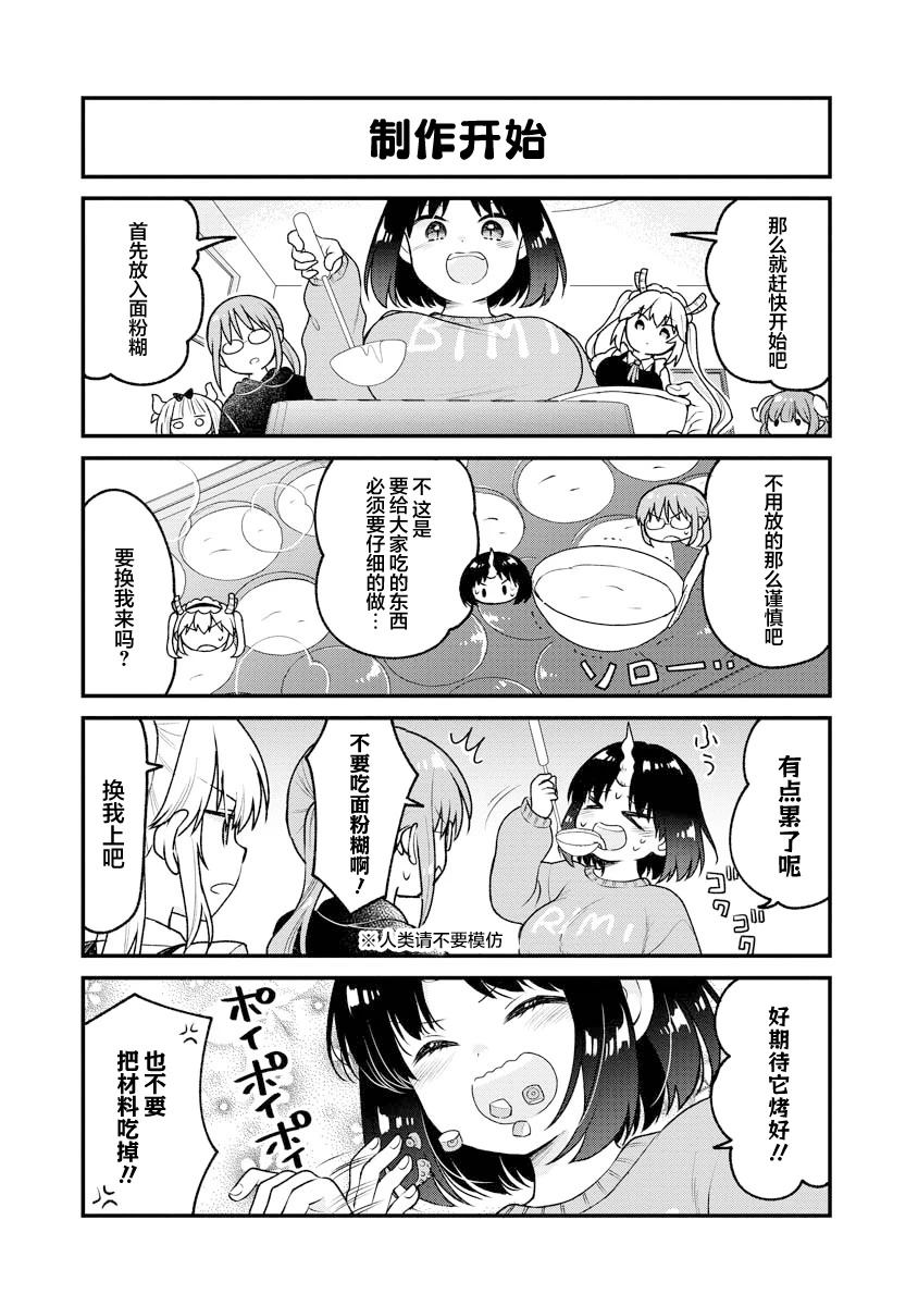 小林家的龙女仆 艾玛的OL日记漫画,第89话3图