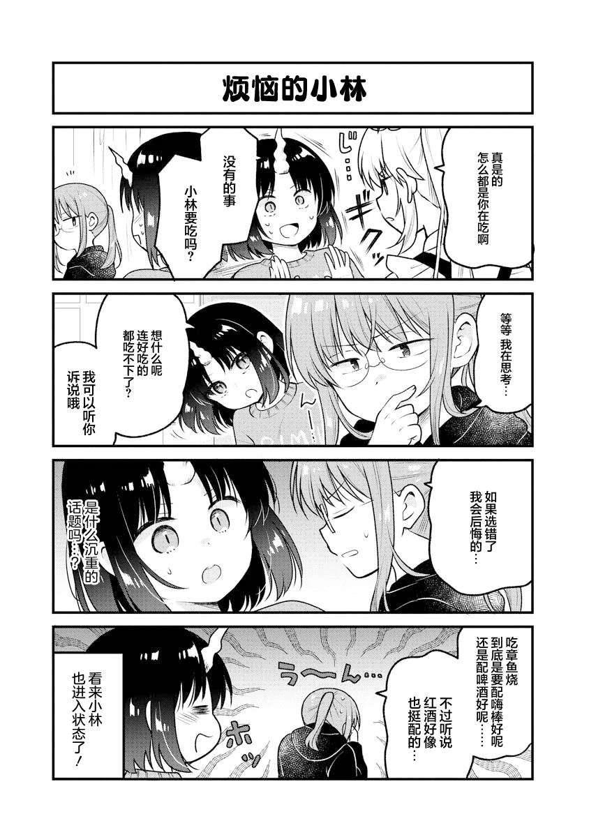 小林家的龙女仆 艾玛的OL日记漫画,第89话5图